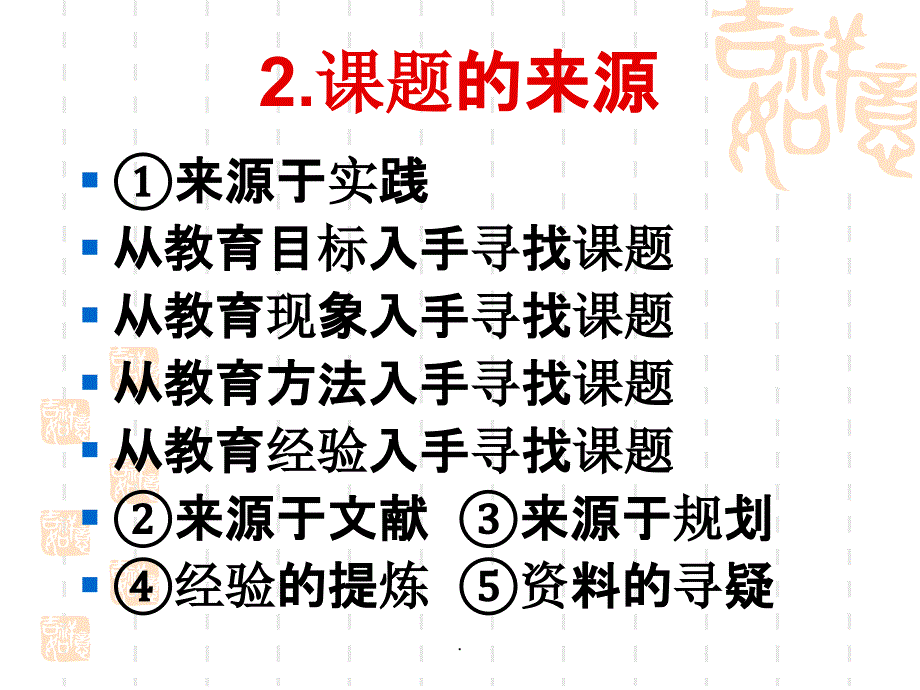 中小学教师如何做小课题研究ppt课件_第3页