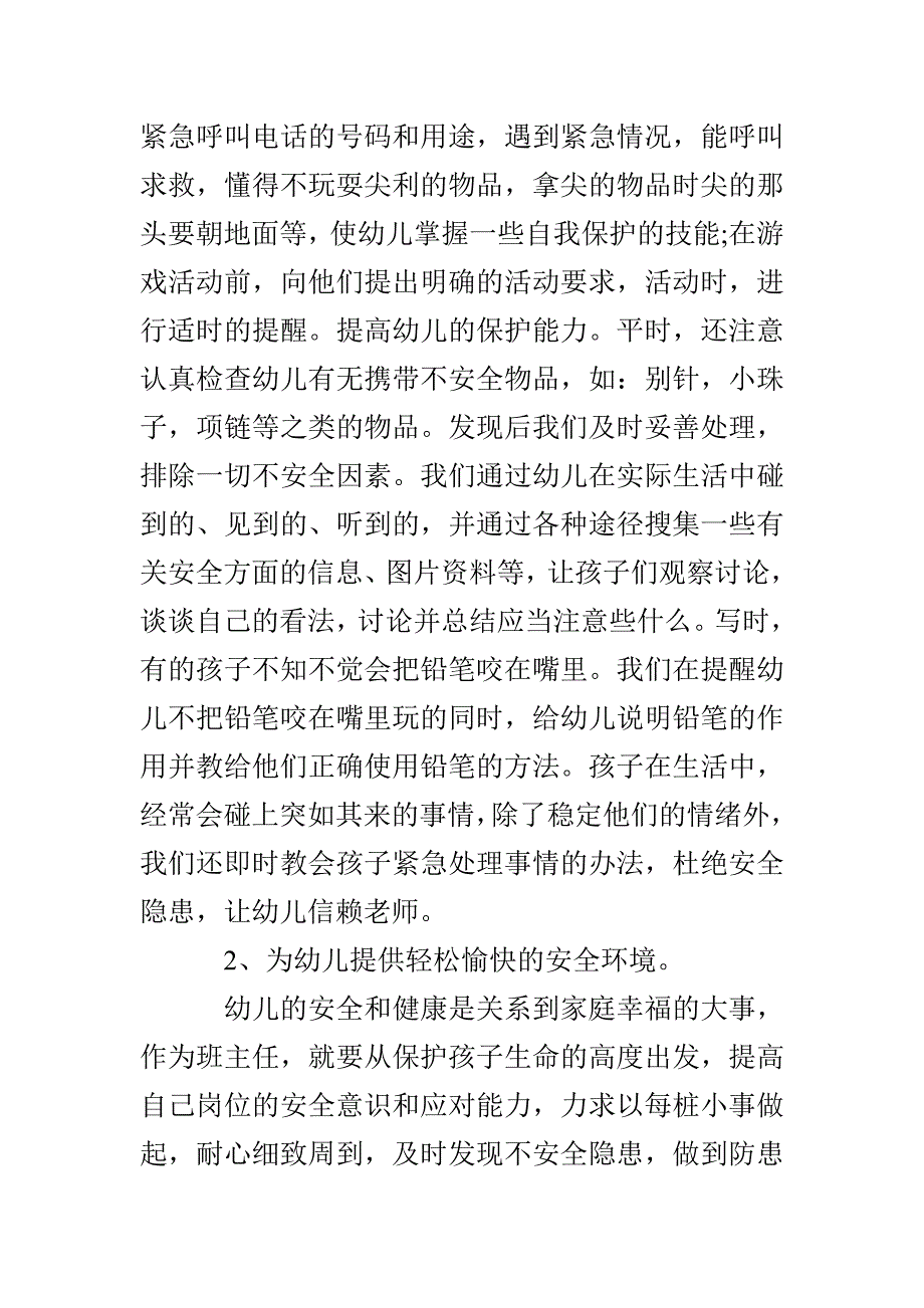 2022大班下学期工作总结3篇_第2页