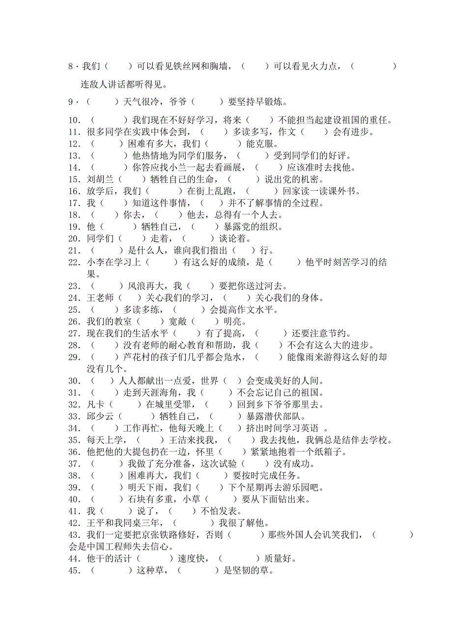 2022年三年级语文下学期关联词语练习题小学三年级新课标人教版_第2页