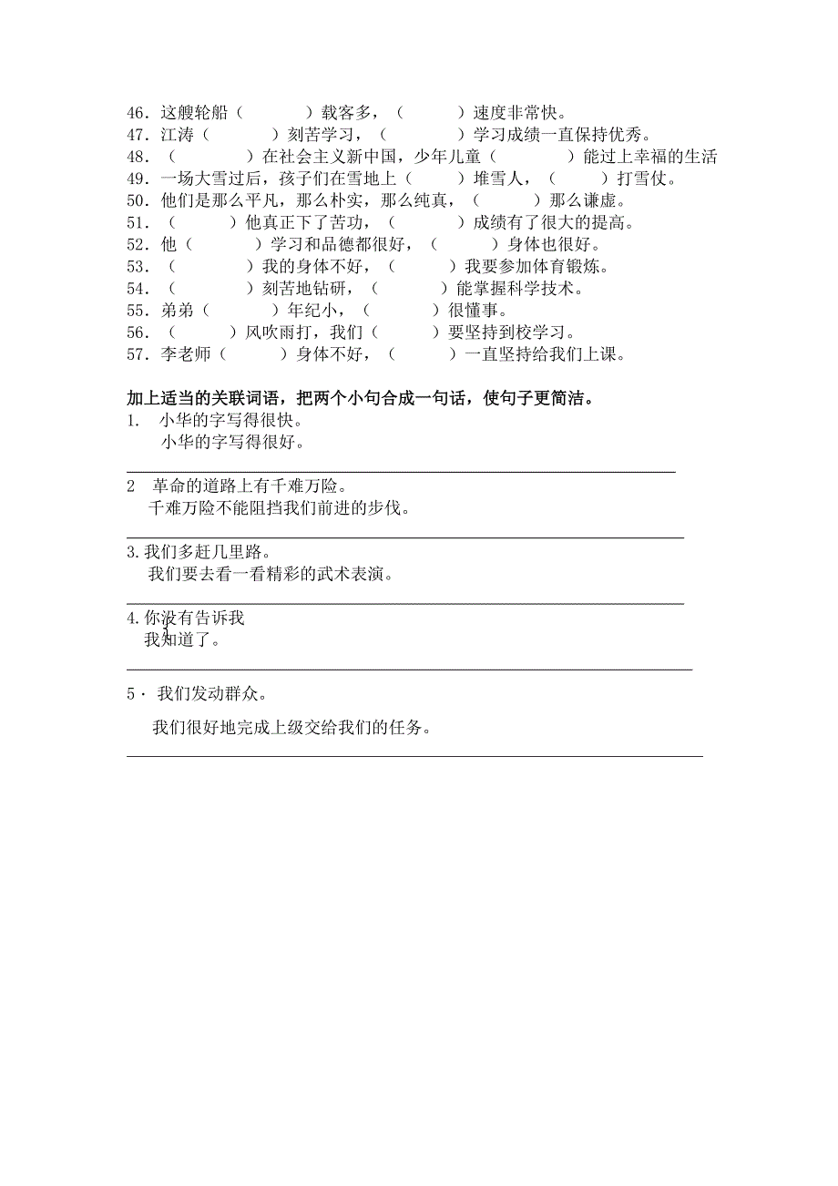 2022年三年级语文下学期关联词语练习题小学三年级新课标人教版_第3页