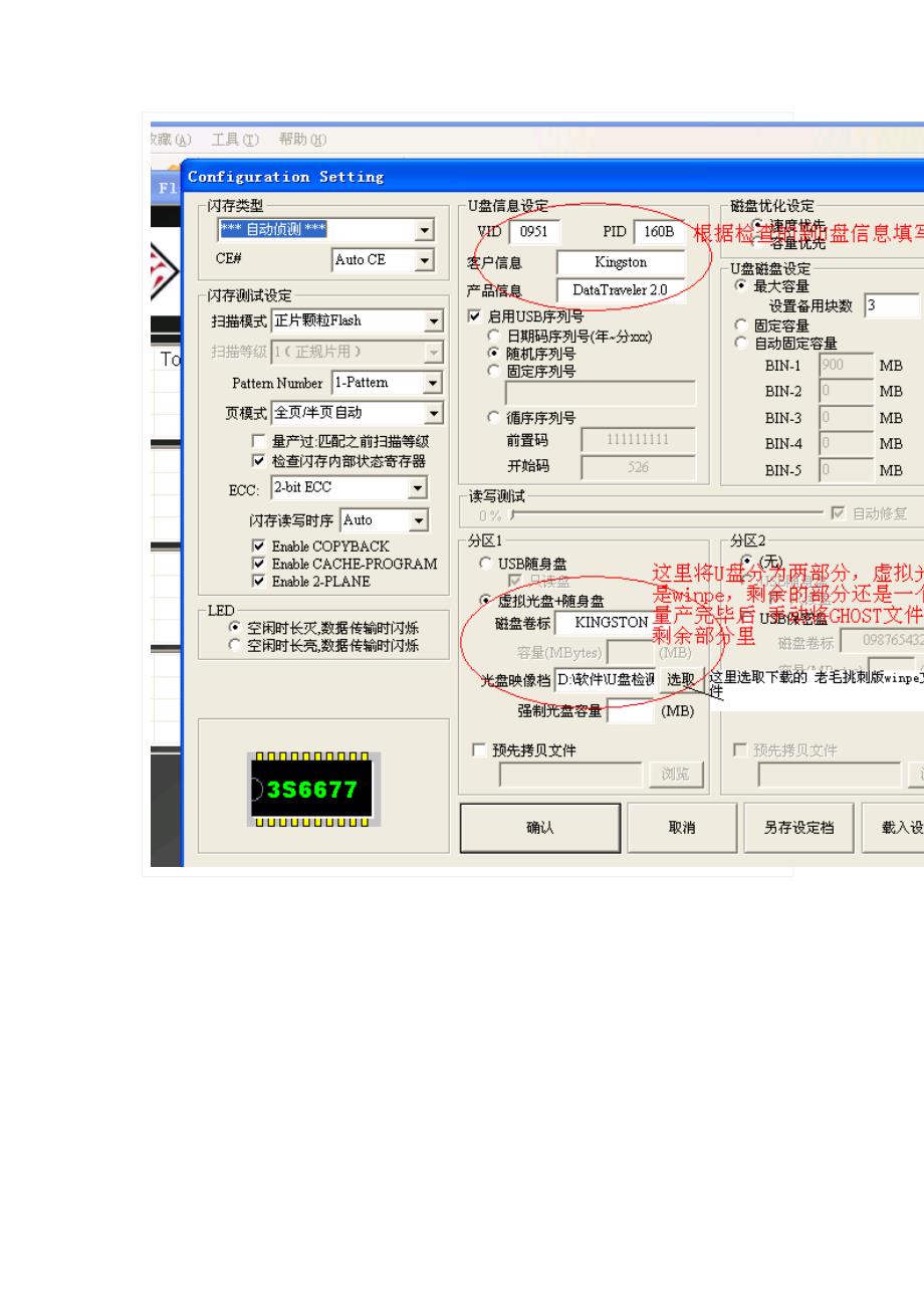 如何制作U盘启动盘全过程.doc_第4页