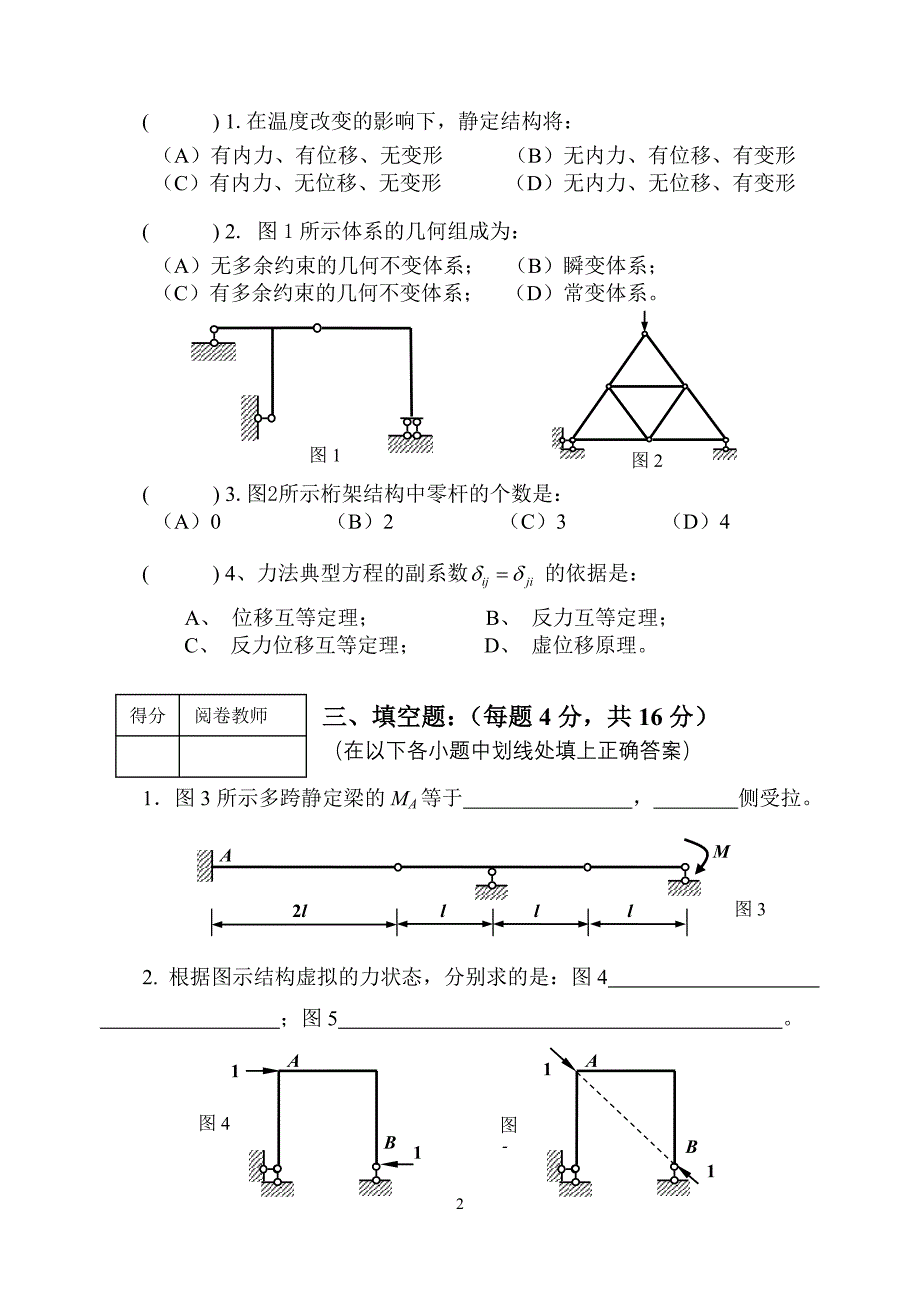 09-10第1学期结构力学试卷A.doc_第2页