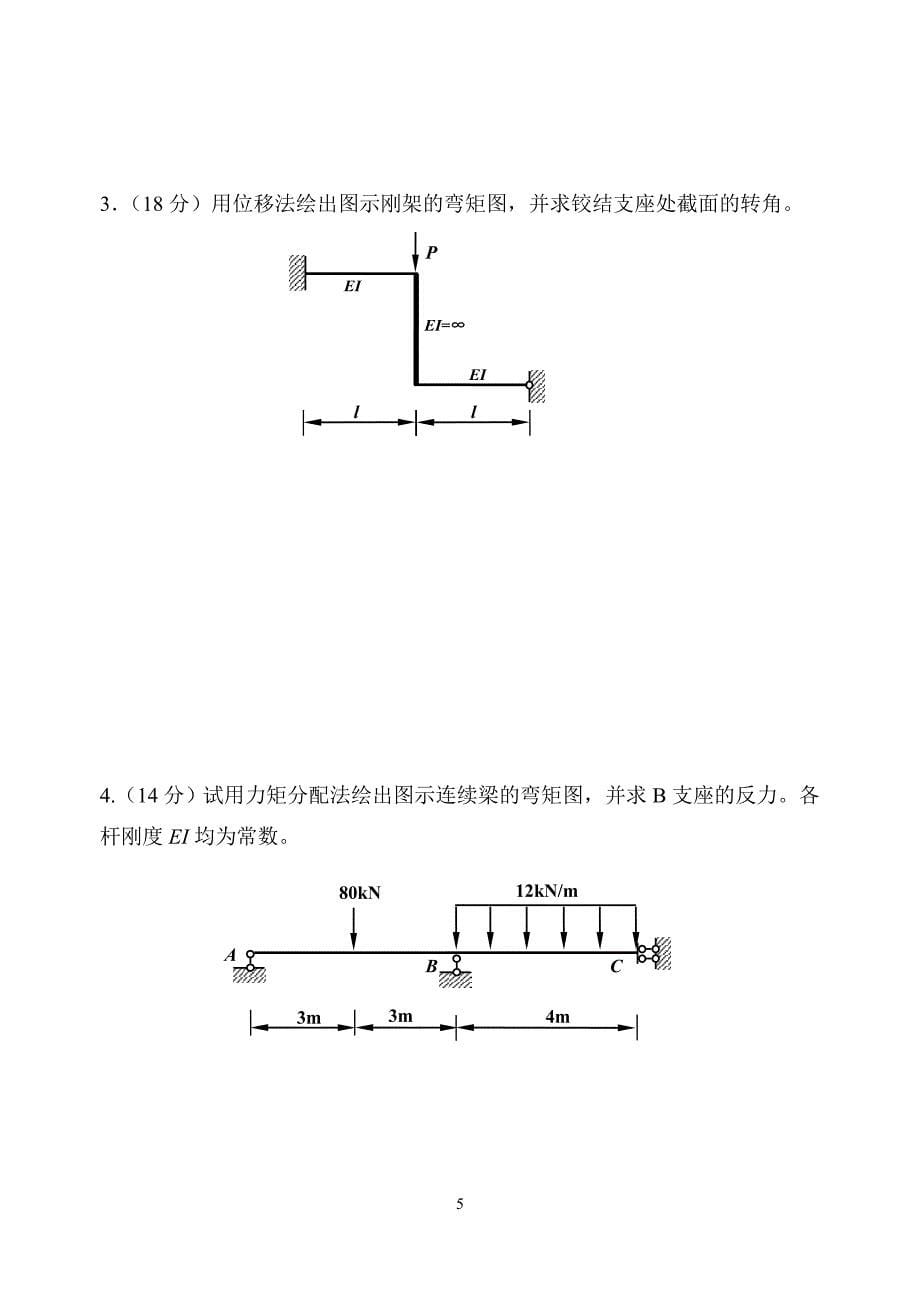 09-10第1学期结构力学试卷A.doc_第5页