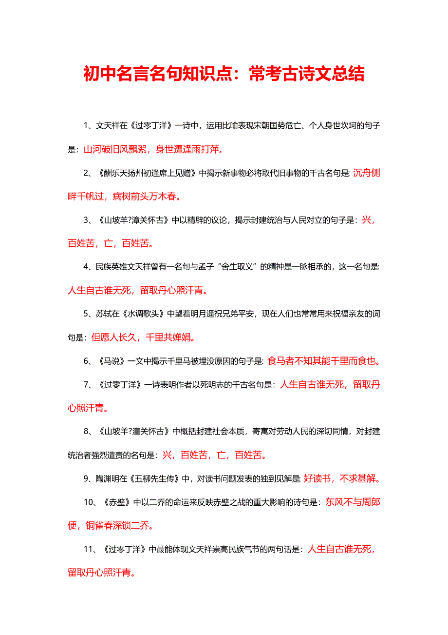 初中名言名句知识点常考古诗文总结.docx_第1页