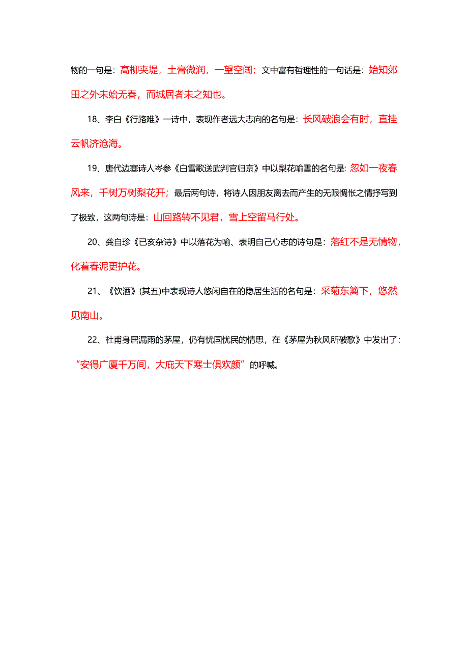 初中名言名句知识点常考古诗文总结.docx_第3页