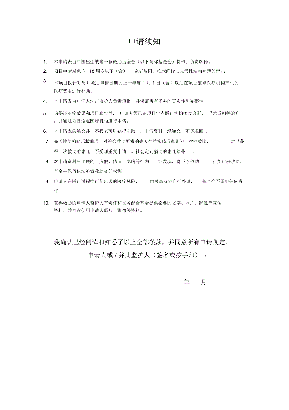 先天性结构畸形救助项目申请表-湖北妇幼保健院_第3页