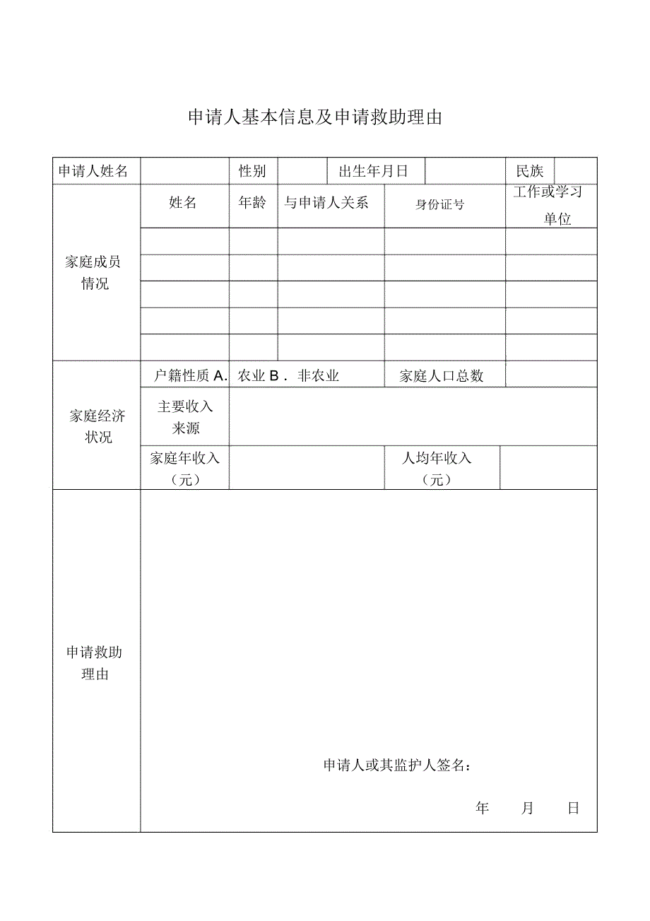 先天性结构畸形救助项目申请表-湖北妇幼保健院_第4页