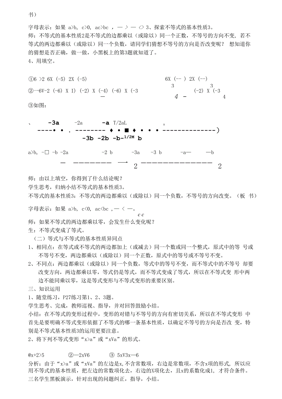 不等式及其基本性质(二)_第4页