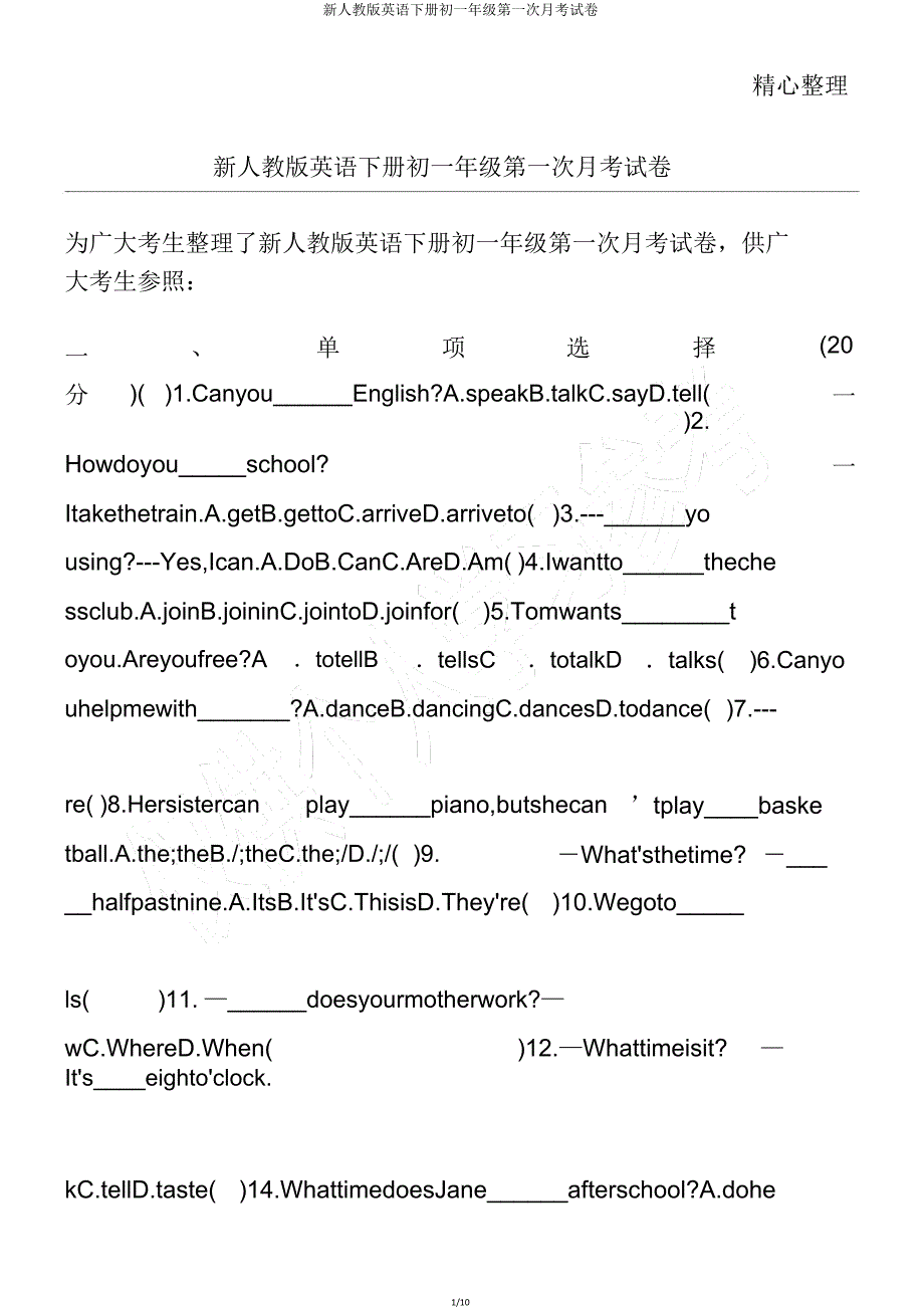 新人教版英语下册初一年级第一次月考试卷.doc_第1页