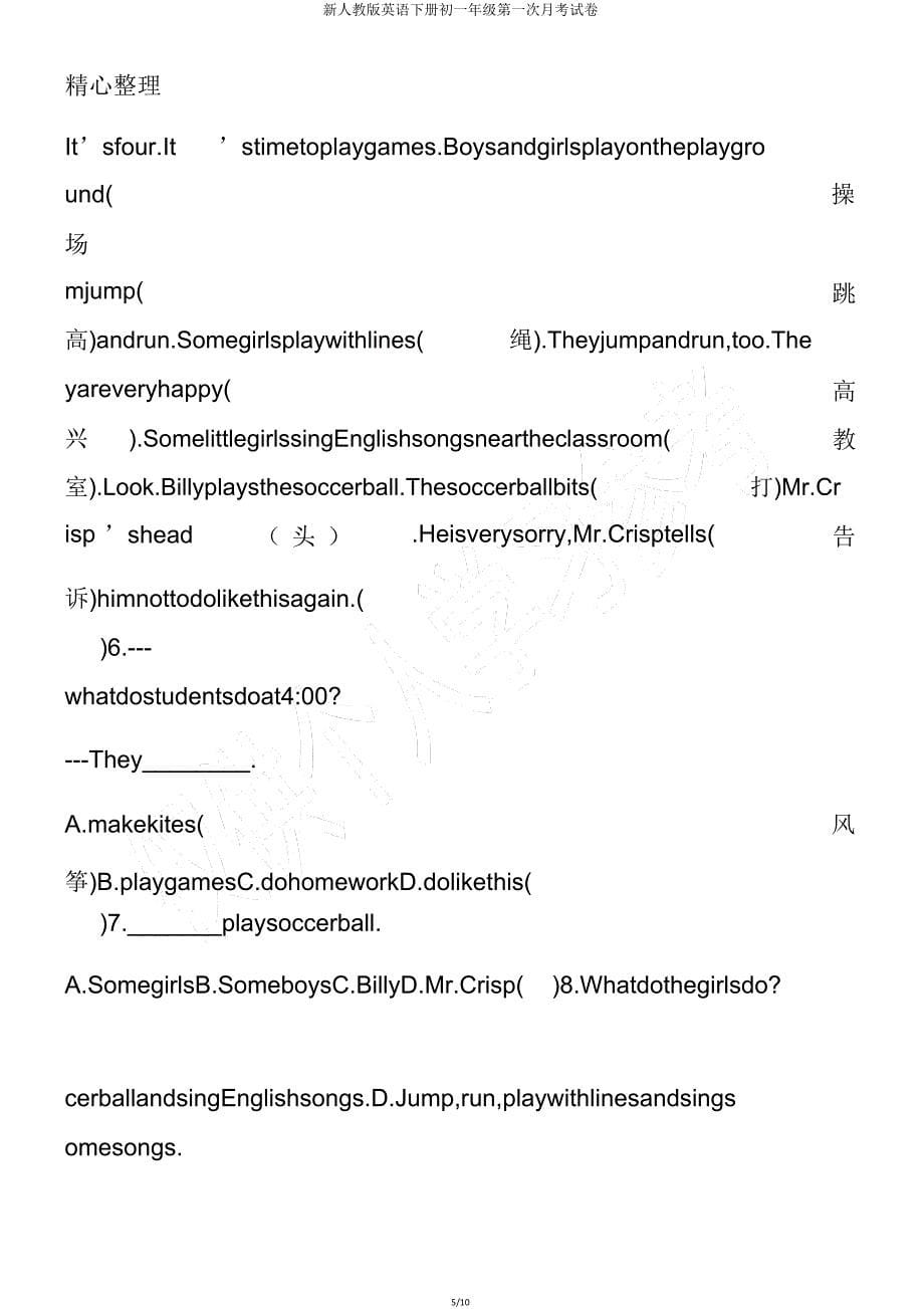 新人教版英语下册初一年级第一次月考试卷.doc_第5页