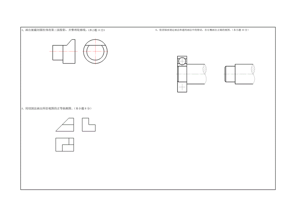 工程制图新编试题：第十二套试卷_第3页