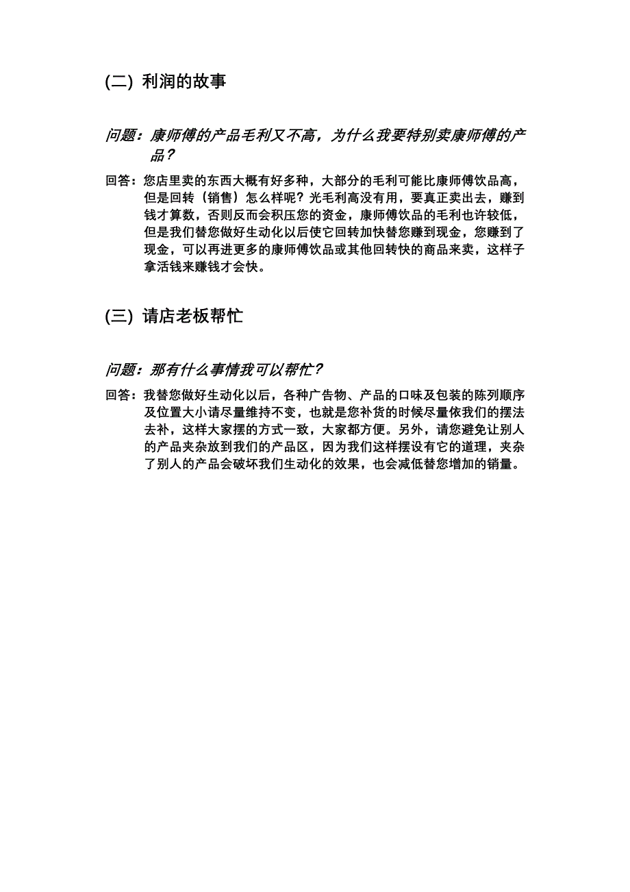 「通路生动化」基本执行通则.doc_第4页