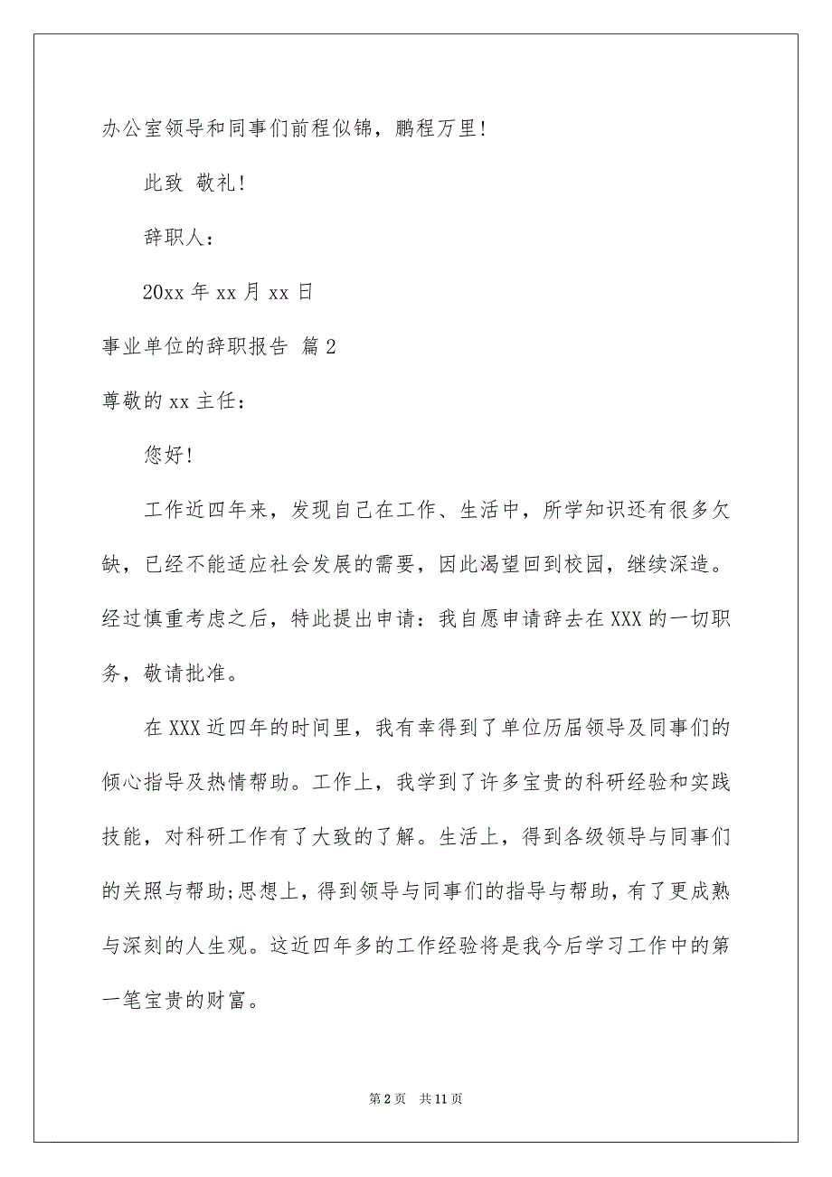 事业单位的辞职报告模板汇编10篇_第2页