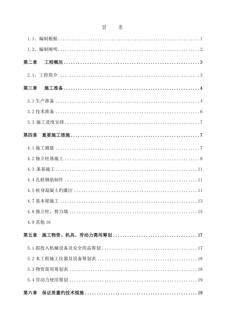 南山基础综合施工专题方案_第2页