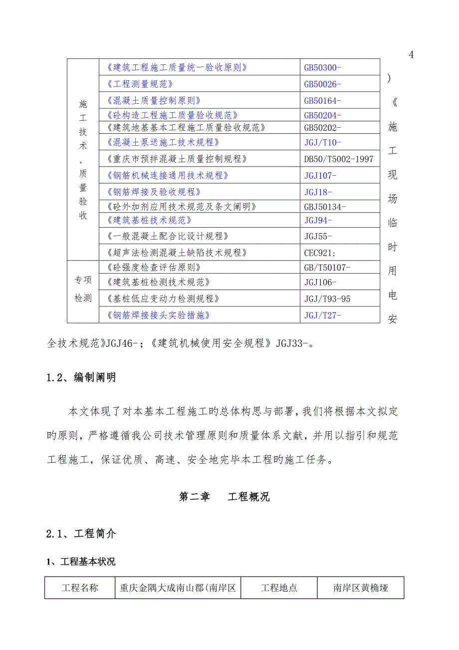 南山基础综合施工专题方案_第4页