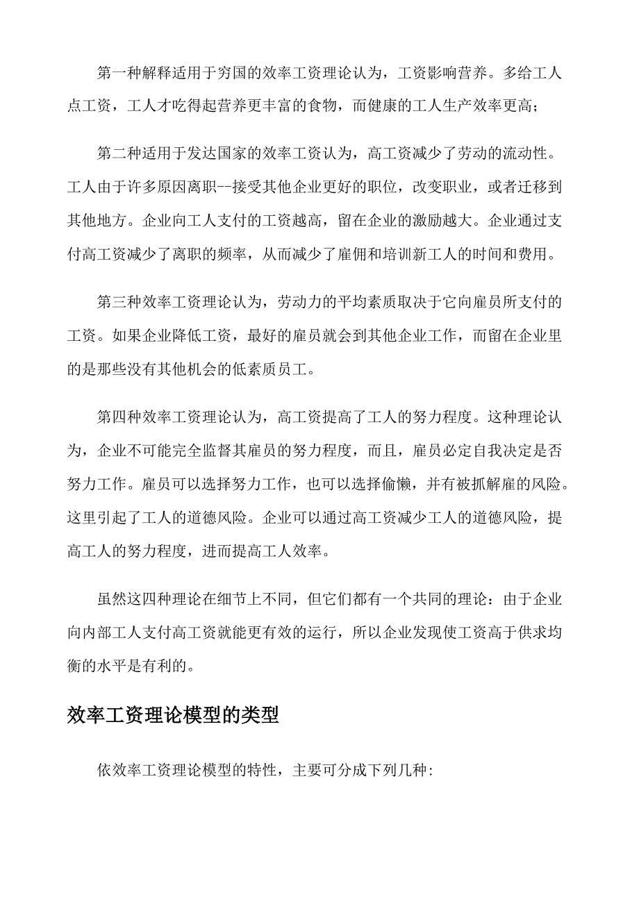 效率工资理论_第2页