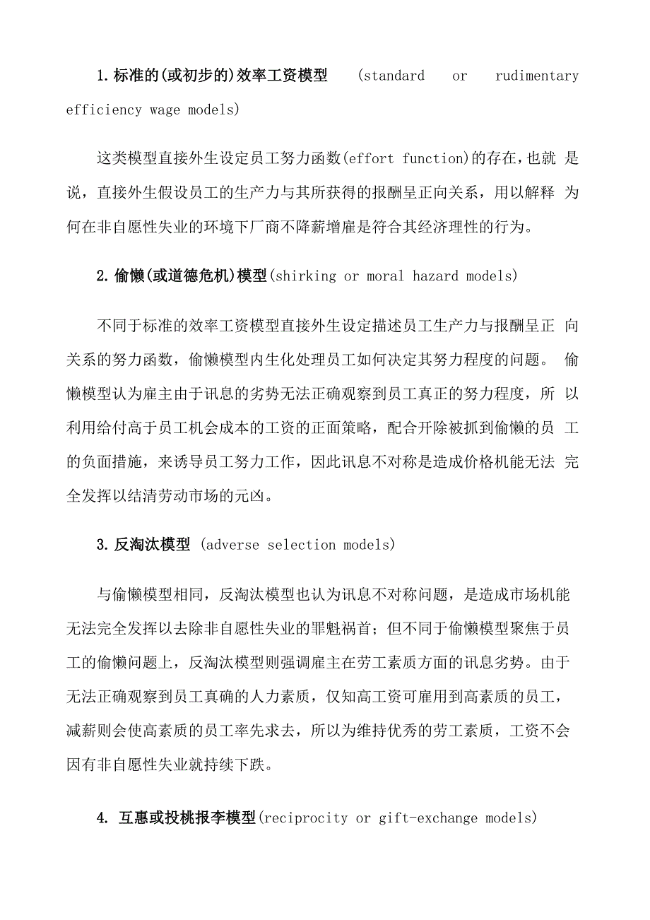 效率工资理论_第3页