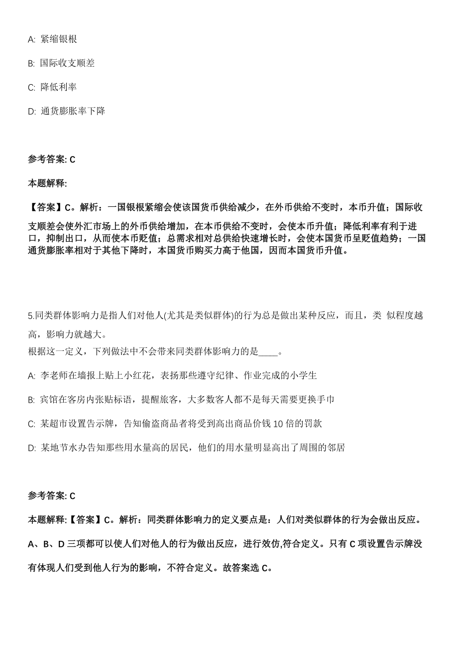 2022年02月2022年江苏卫生健康职业学院社团指导教师招考聘用冲刺卷第十期（带答案解析）_第3页