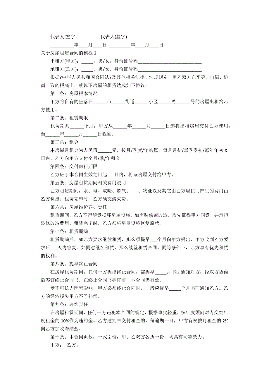 关于房屋租赁合同的2_第2页