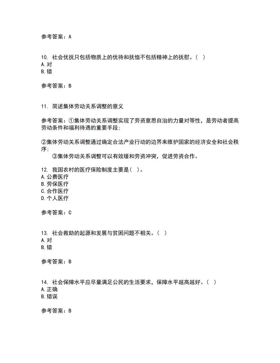 天津大学21秋《社会保障》及管理在线作业一答案参考72_第3页