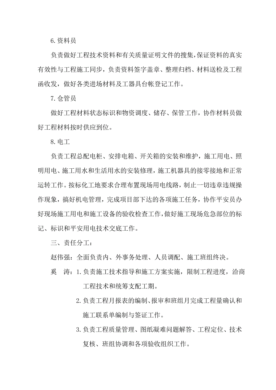 项目部管理人员分工_第3页