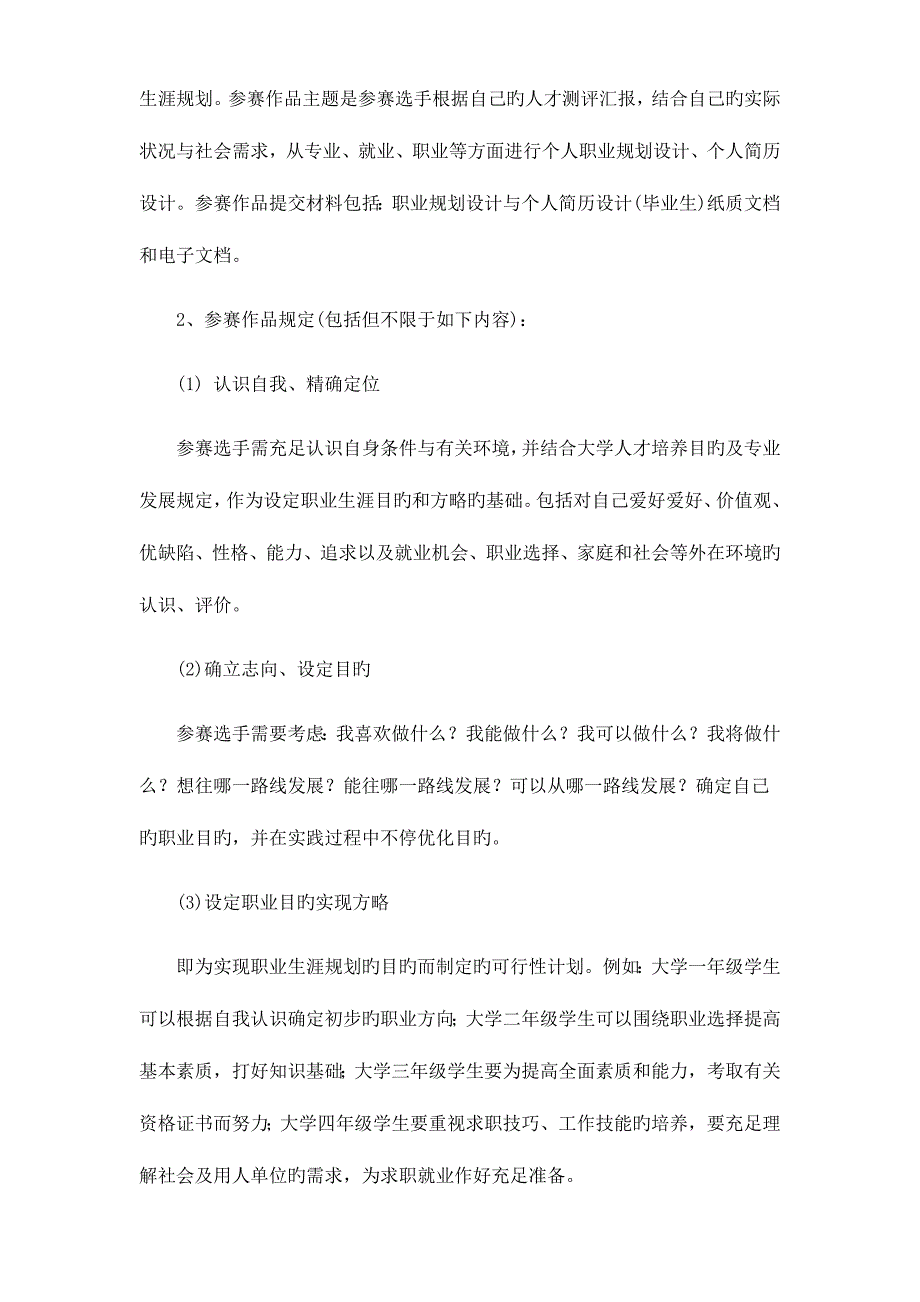 策划案大学生职业规划大赛策划案_第4页