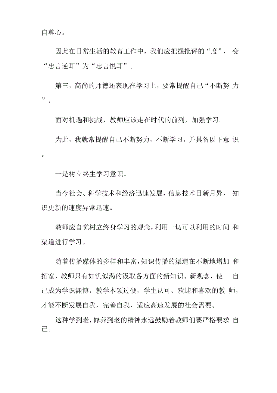 新教师入职培训心得_第3页