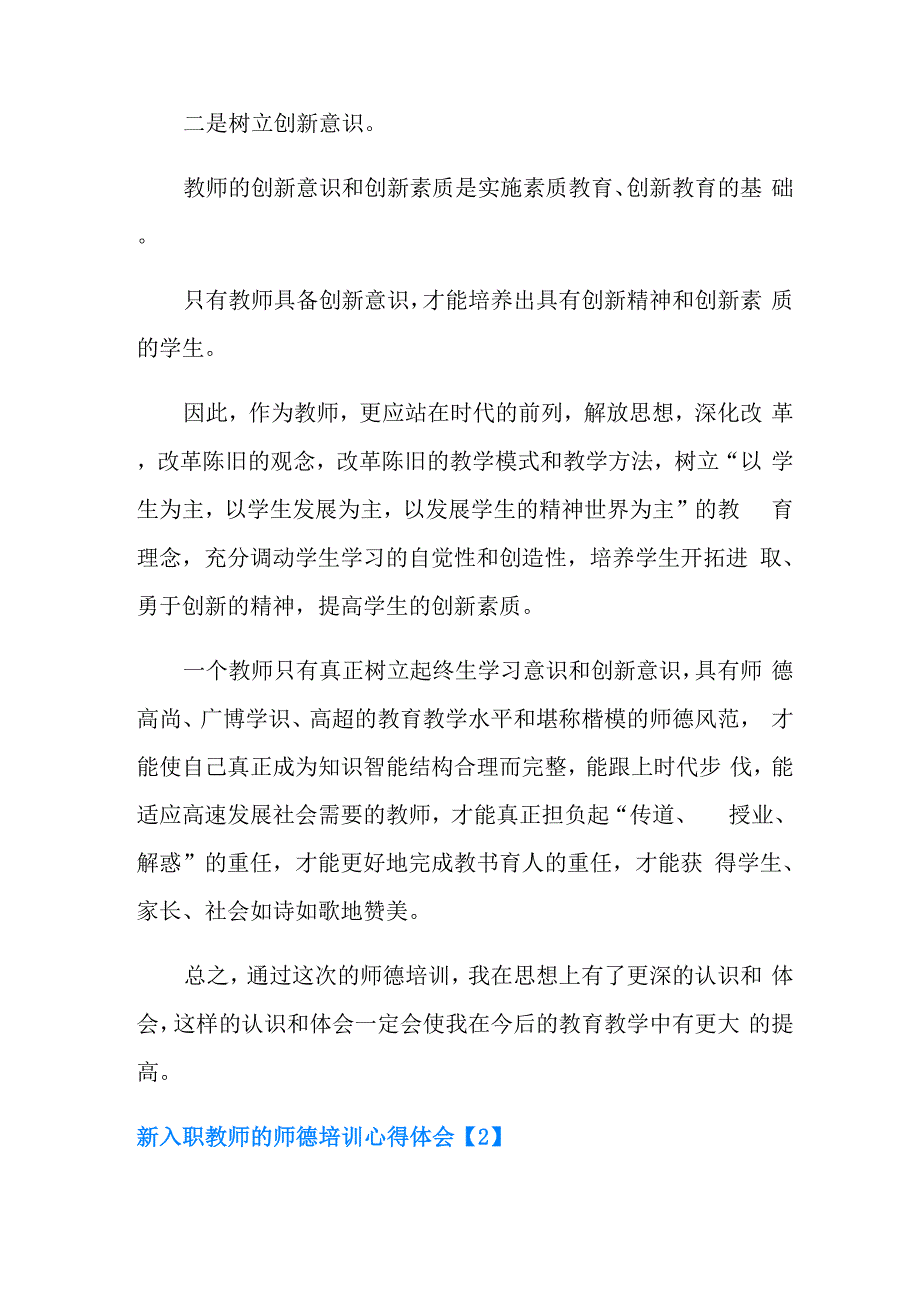 新教师入职培训心得_第4页