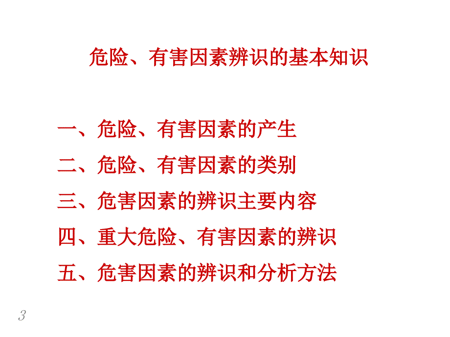 安全生产事故案例分析安全评价师培训_第3页