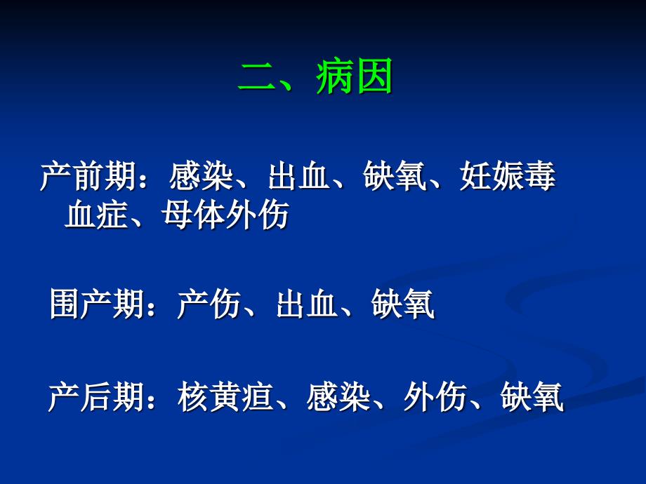 儿童脑性瘫痪文档资料_第2页