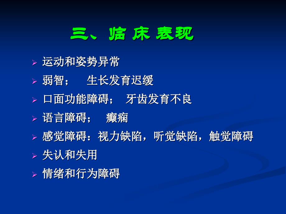 儿童脑性瘫痪文档资料_第3页