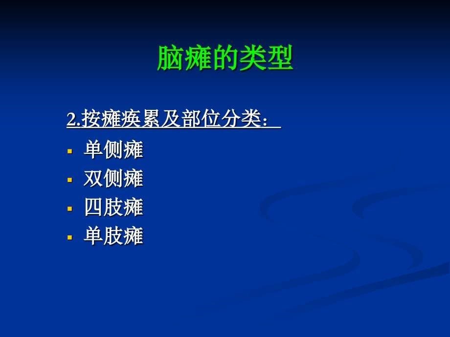 儿童脑性瘫痪文档资料_第5页