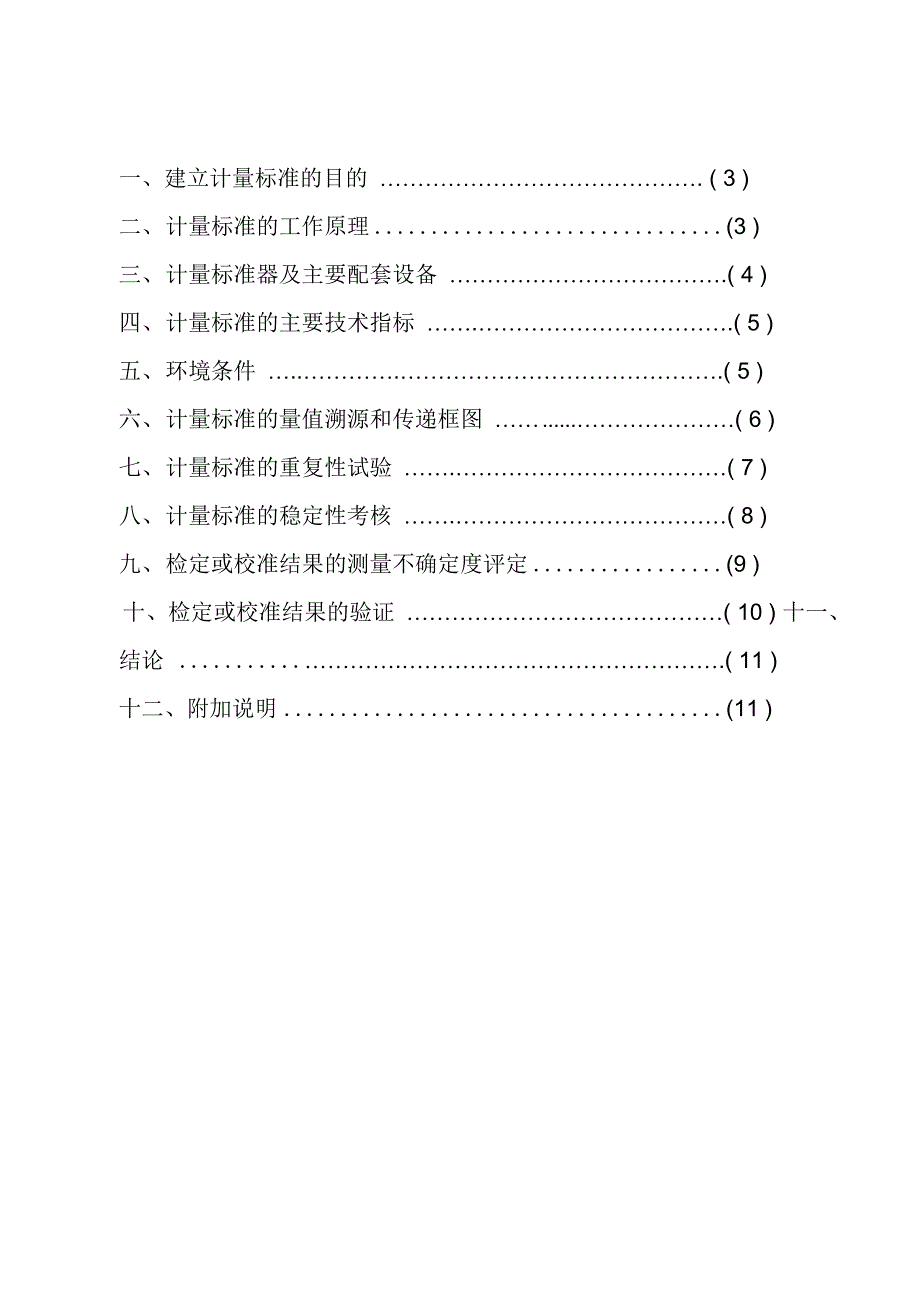 立式金属罐检定装置技术报告_第2页