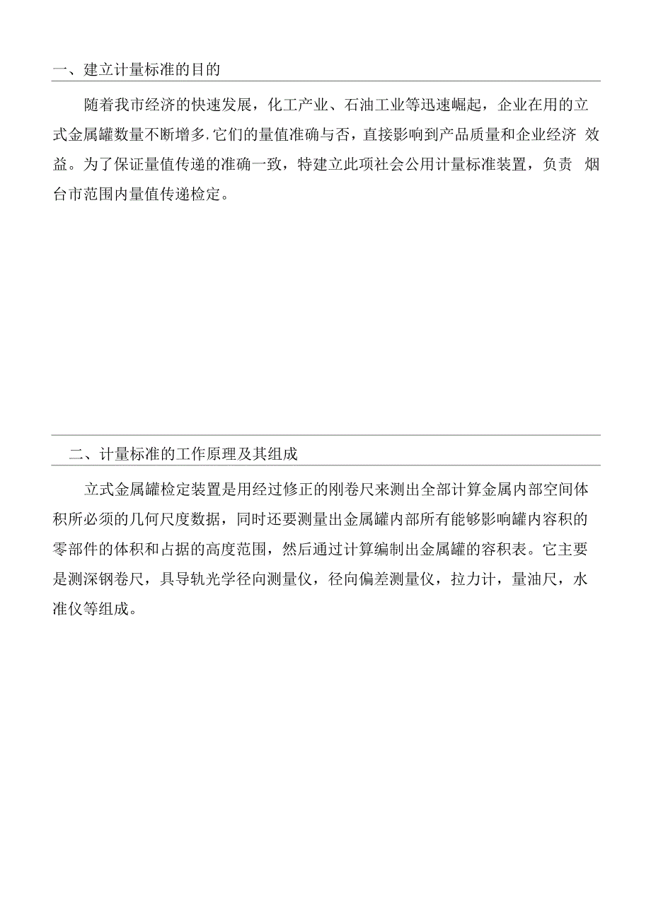 立式金属罐检定装置技术报告_第3页