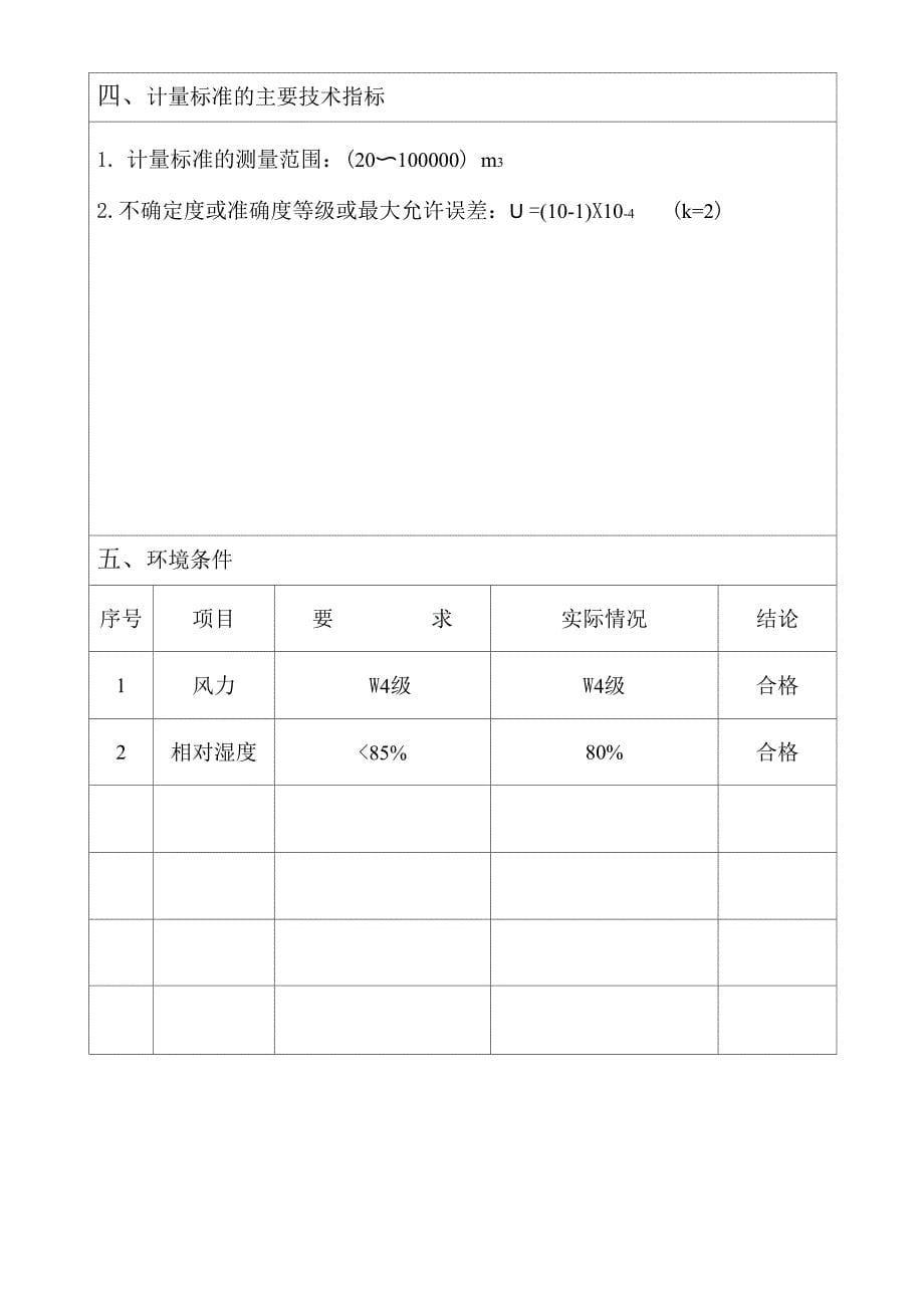 立式金属罐检定装置技术报告_第5页