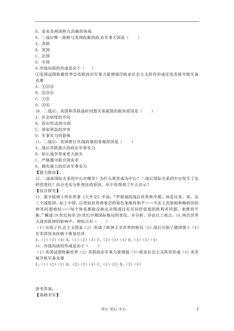 高中历史4.14冷战的缘起1每课一练岳麓版选修3_第2页