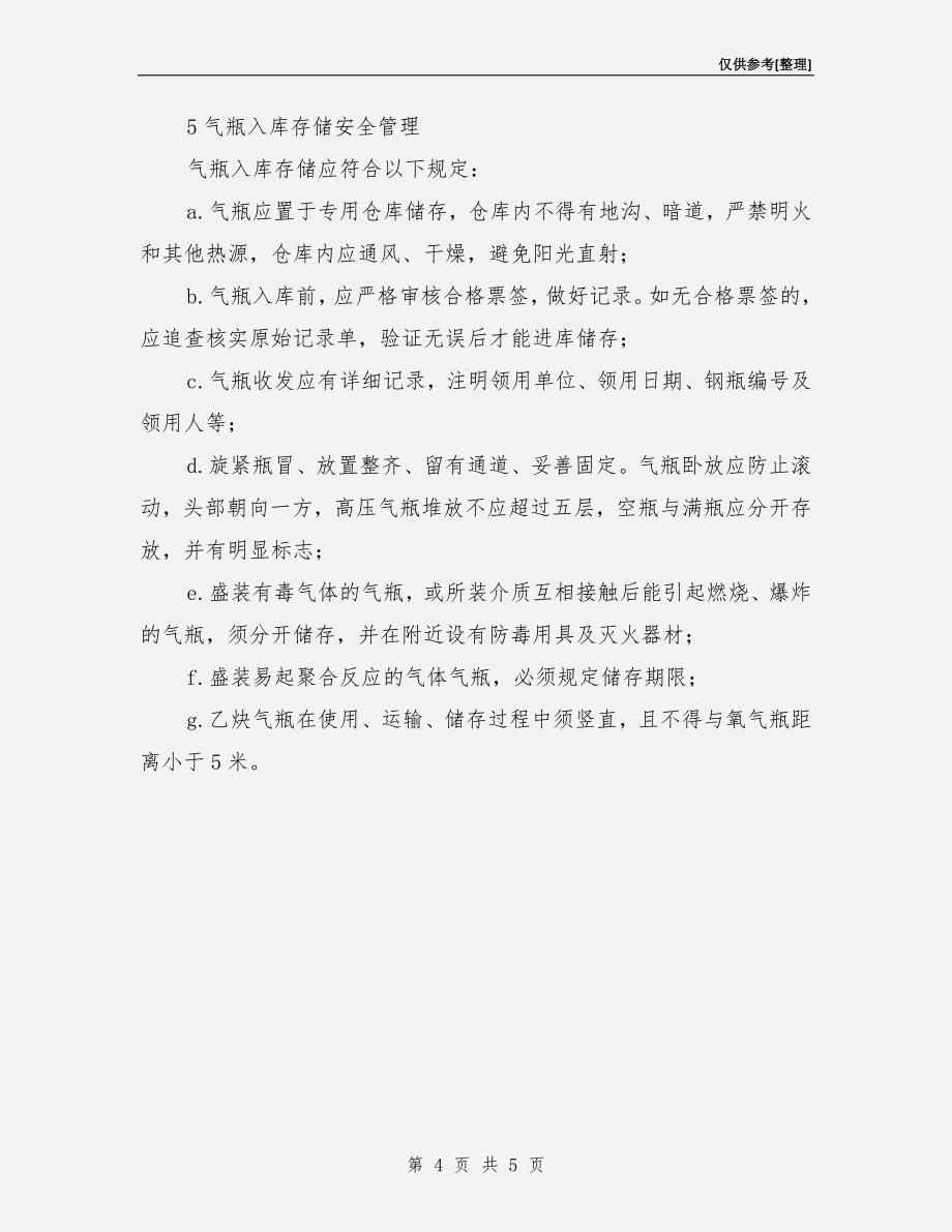 气瓶入库验收制度.doc_第4页