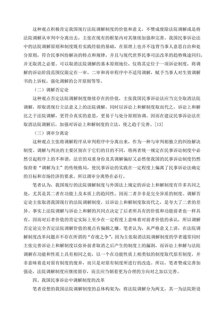 论法院调解制度.docx_第5页