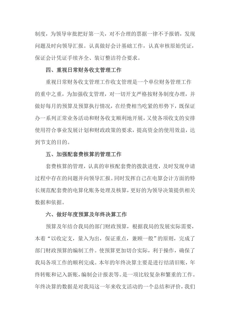 财政局出纳个人工作总结_第2页