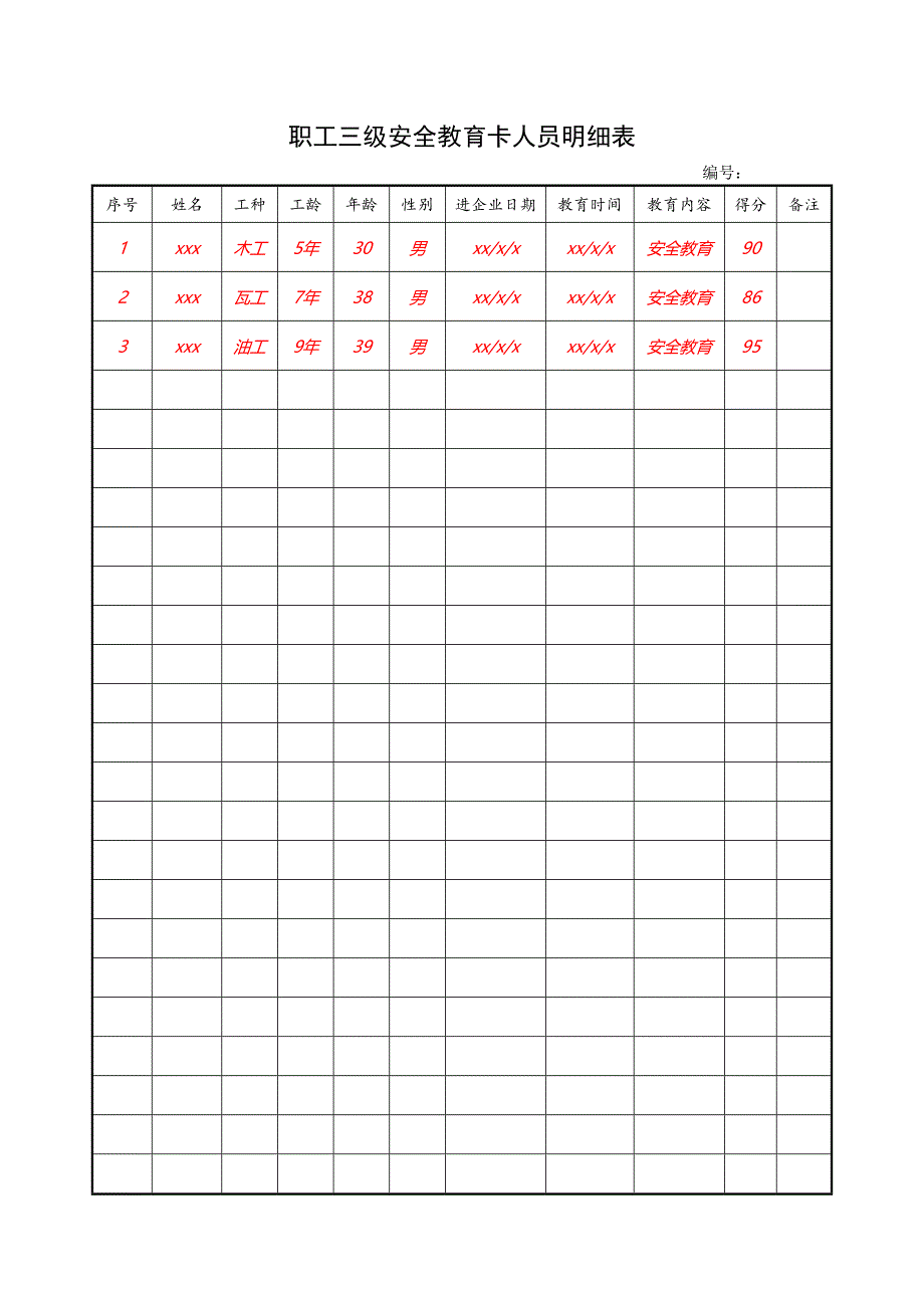 职工三级安全教育卡_第3页