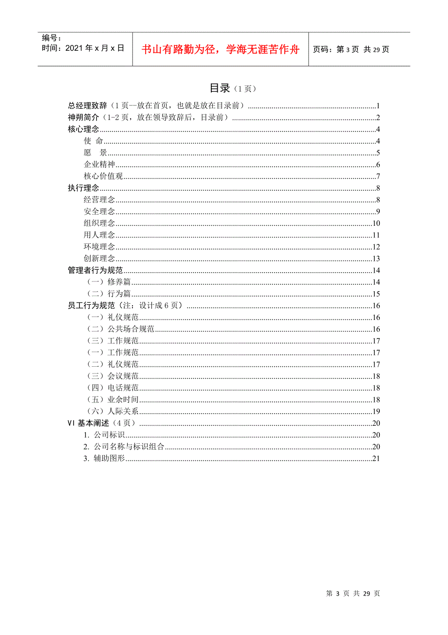 神朔企业文化手册_第4页