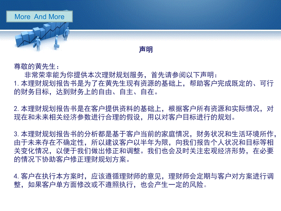 私营企业主家庭理财理财规划书理财规划_第1页