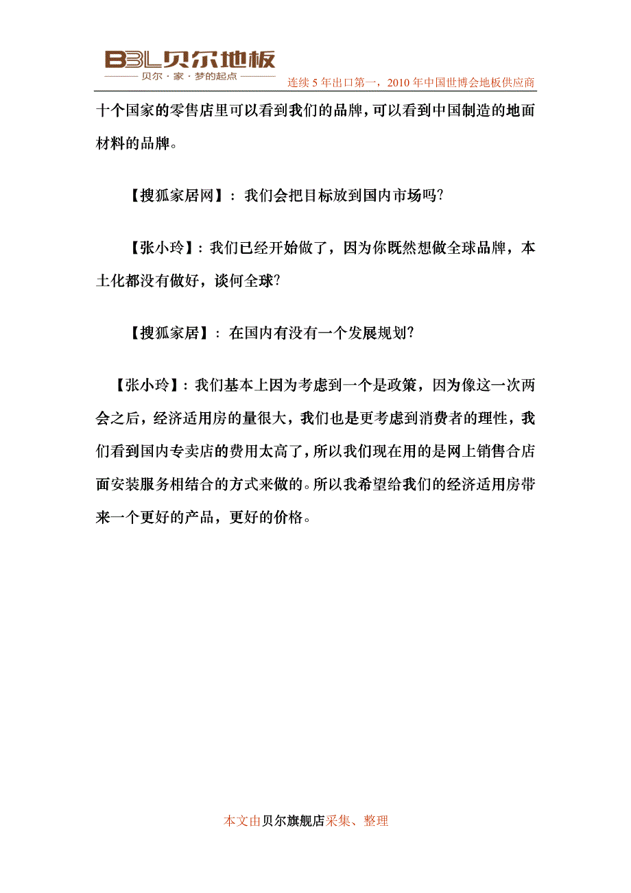 内外销并重看好经适房市场_第3页