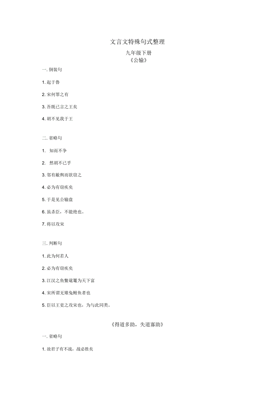 文言特殊句式的整理全部_第1页