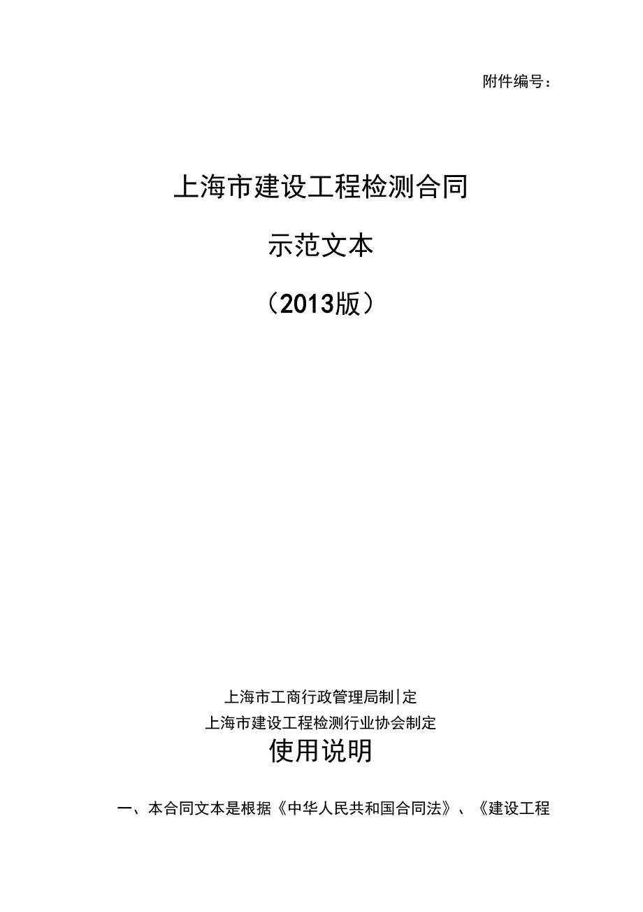 检测合同示范文本_第1页