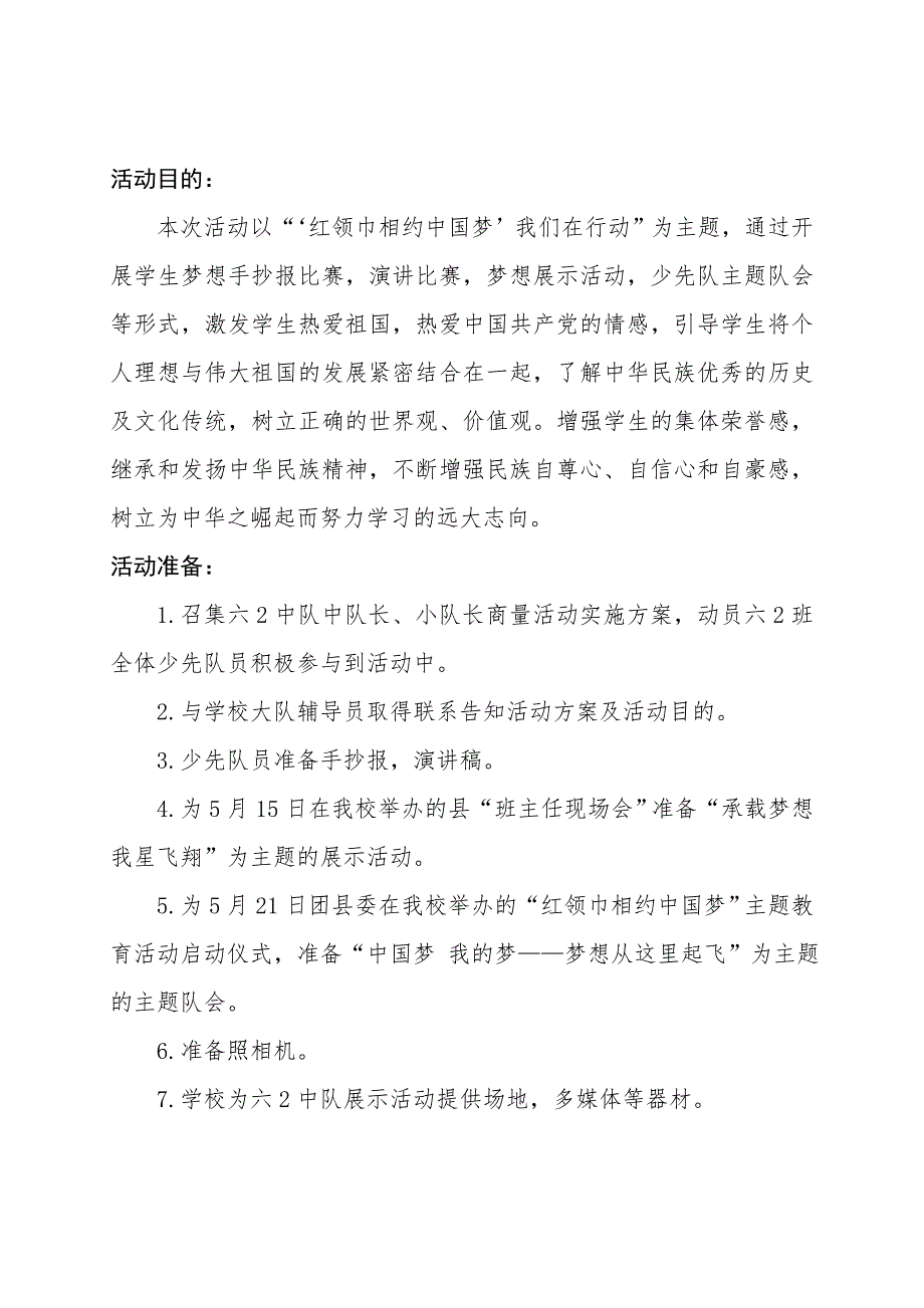 “红领巾相约中国梦”活动案例_第3页