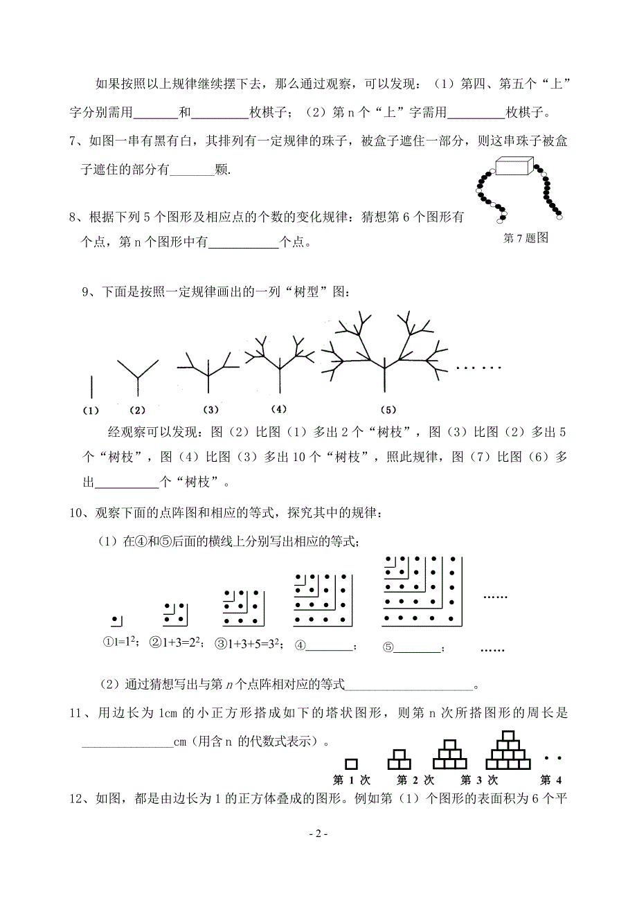 初中数学找规律题.doc_第2页