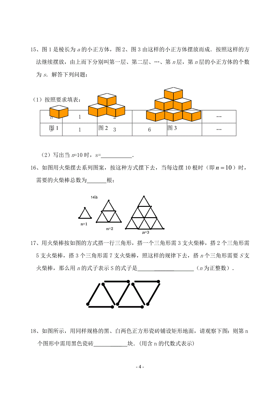 初中数学找规律题.doc_第4页