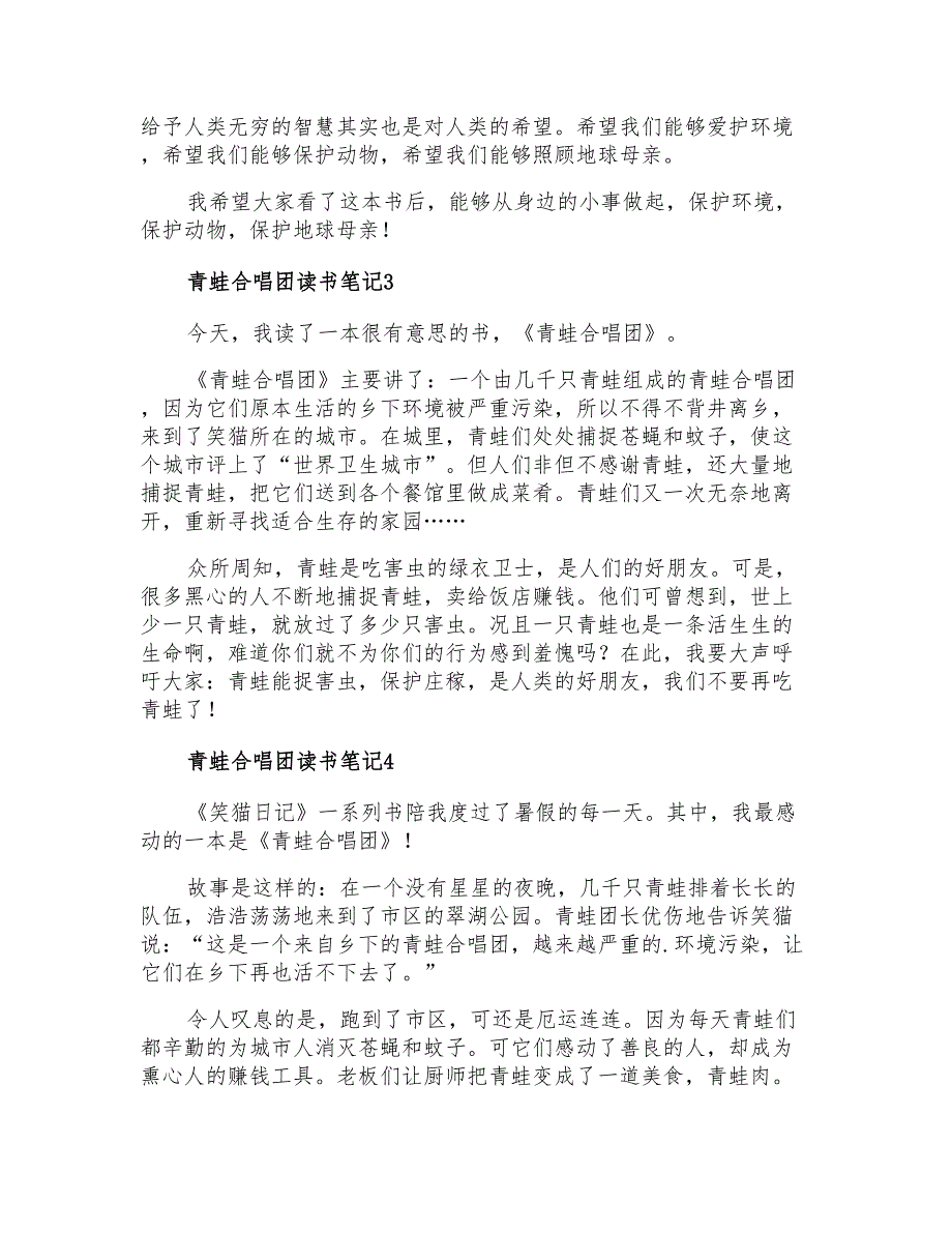 2021年青蛙合唱团读书笔记300字(通用5篇)_第2页