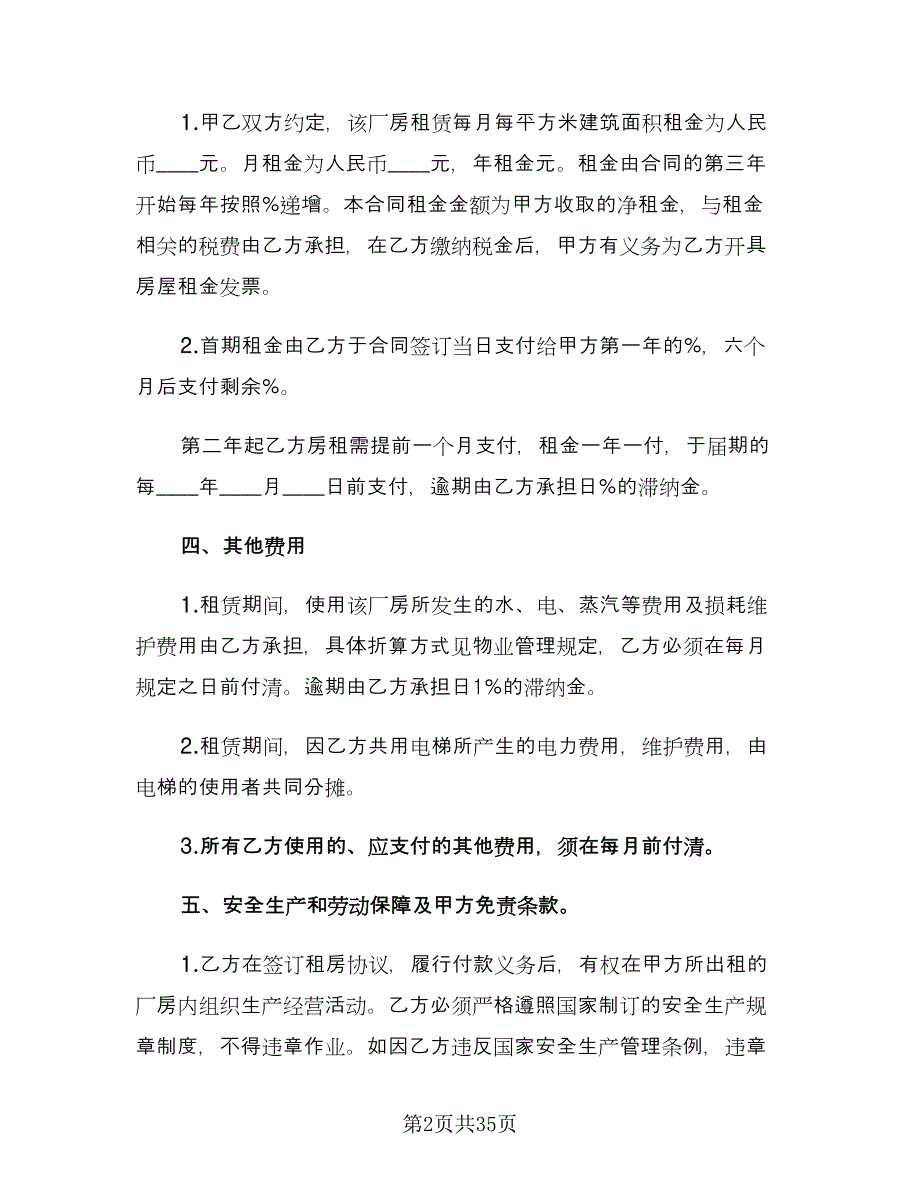 2023厂房租赁合同电子版（6篇）.doc_第2页